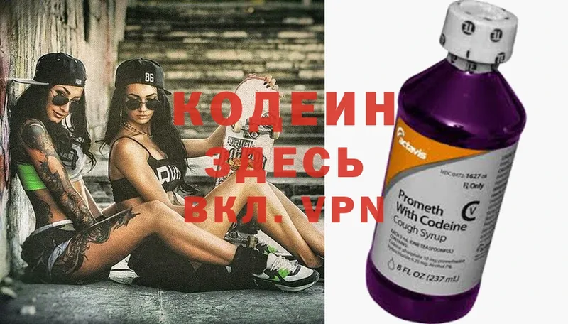 Codein Purple Drank  Гагарин 